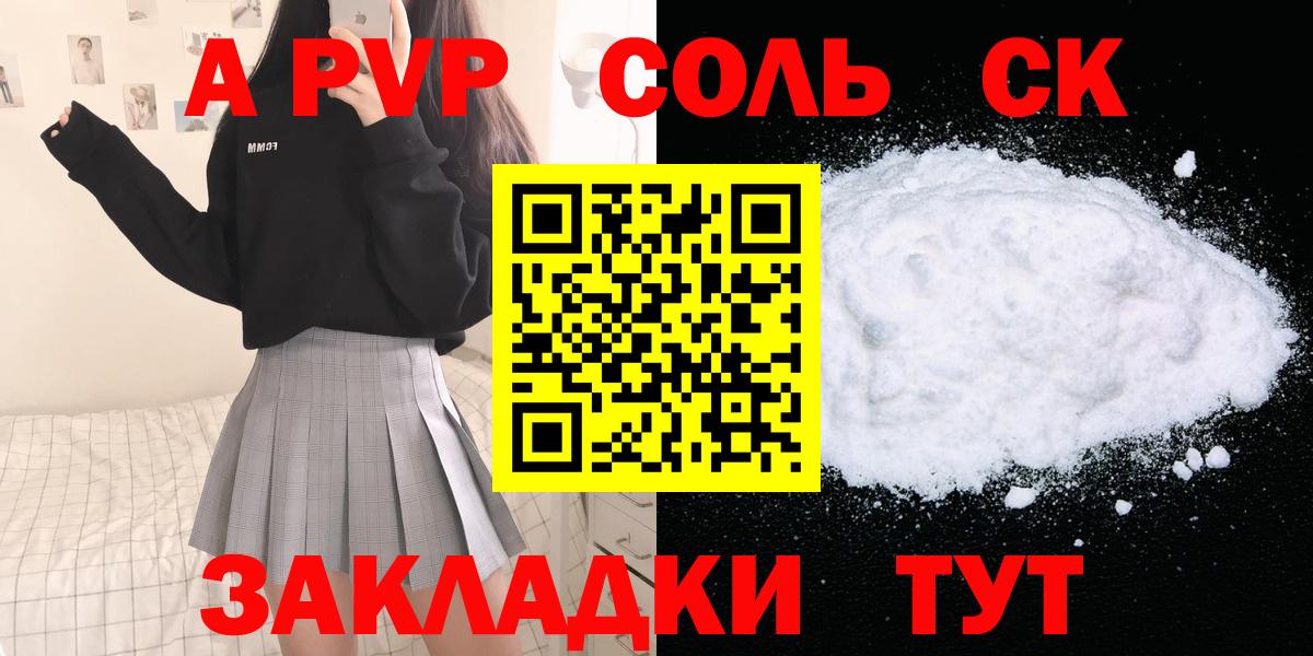 Alpha PVP Соль Канаш