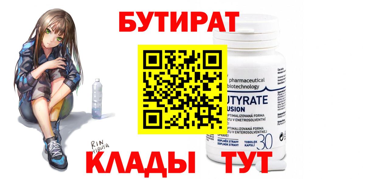 Бутират оксана  Вход с VPN  Канаш 