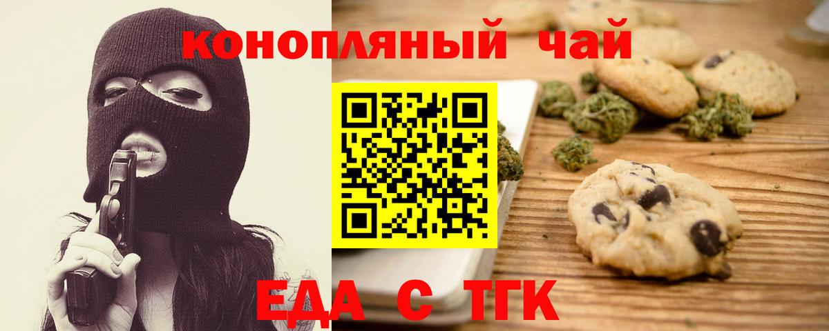 Еда ТГК конопля  Вход с VPN  Канаш 