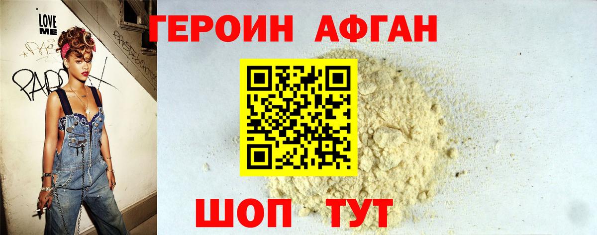 ГЕРОИН  Вход с VPN  Канаш  ГЕРОИН белый 