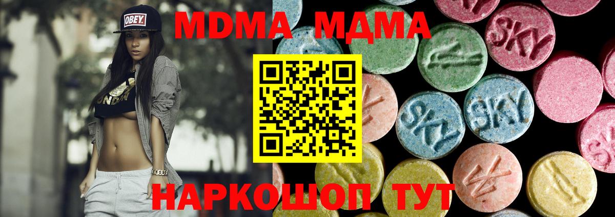 MDMA Molly  MDMA  Вход с VPN  Канаш  МДМА crystal 