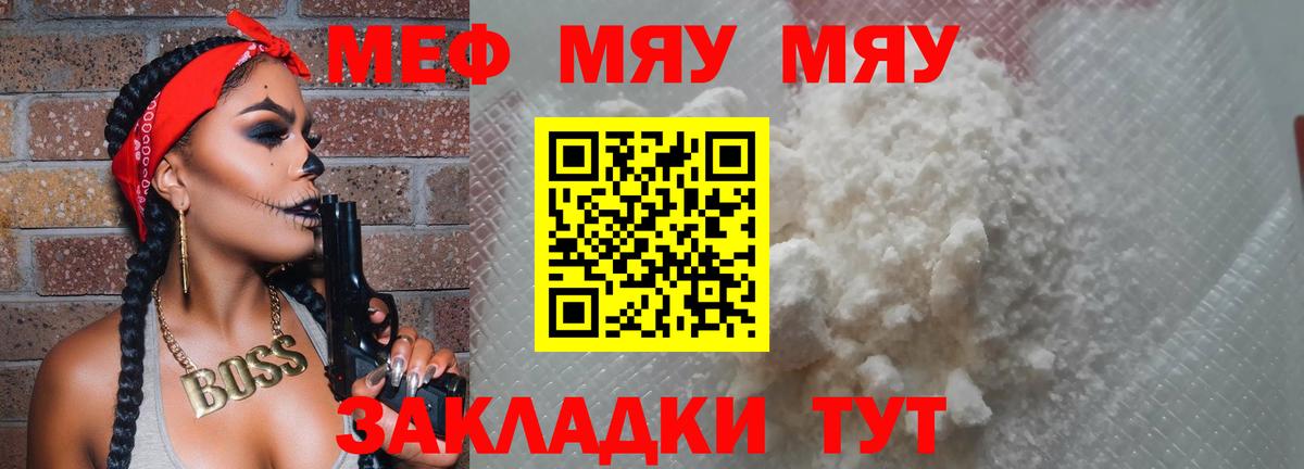 МЯУ-МЯУ кристаллы  Меф мука  Канаш  Мефедрон  Вход с VPN  Мефедрон 