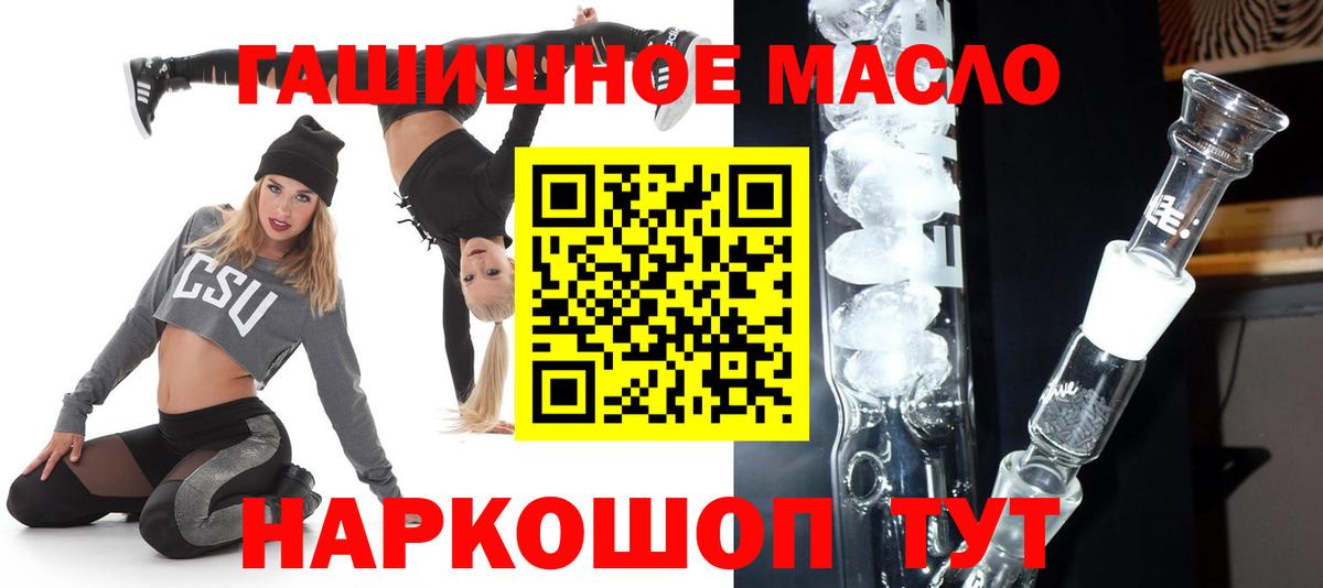 ТГК гашишное масло Канаш